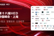 官运测试洞见全球财富未来——第十八届HED中国峰会·上海圆满落幕
