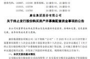 官运测试000016，终止收购！