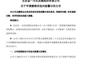 官运测试002721涨停后，突发公告！