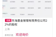 官运测试难出手！东海基金股权再上“货架”