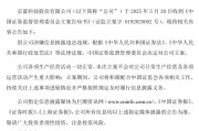 官运测试连亏六年的*ST京蓝因信披违规被立案，或遭股民索赔