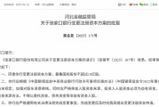 官运测试时隔半年再定增！张家口银行频频补充资本背后，盈利能力亟待改善