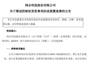 官运测试002955，将变更为无实控人！明日复牌
